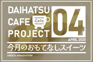 4月ウェルカムスイーツ「名古屋コーチンタルトクッキー」